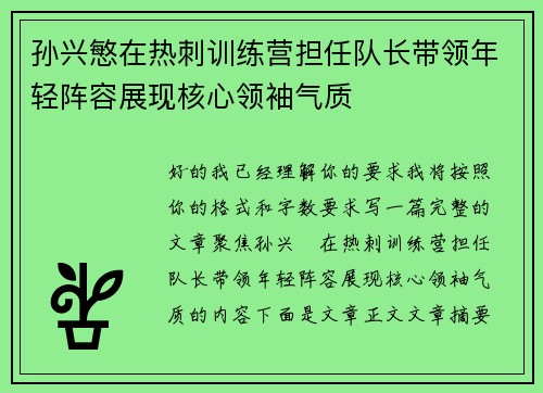 孙兴慜在热刺训练营担任队长带领年轻阵容展现核心领袖气质 孙兴慜在热刺训练营担任队长带领年轻阵容展现核心领袖气质