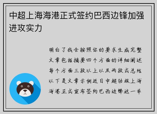 中超上海海港正式签约巴西边锋加强进攻实力