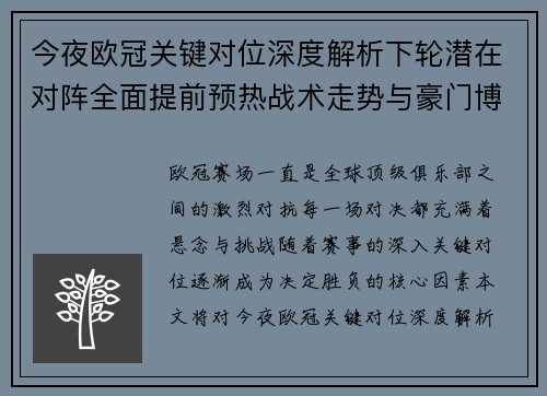 今夜欧冠关键对位深度解析下轮潜在对阵全面提前预热战术走势与豪门博弈 今夜欧冠关键对位深度解析下轮潜在对阵全面提前预热战术走势与豪门博弈