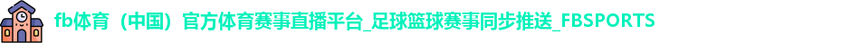 fb体育